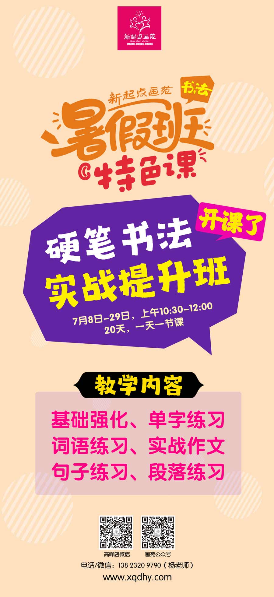 新起点画苑2024年(暑假班)开课了!